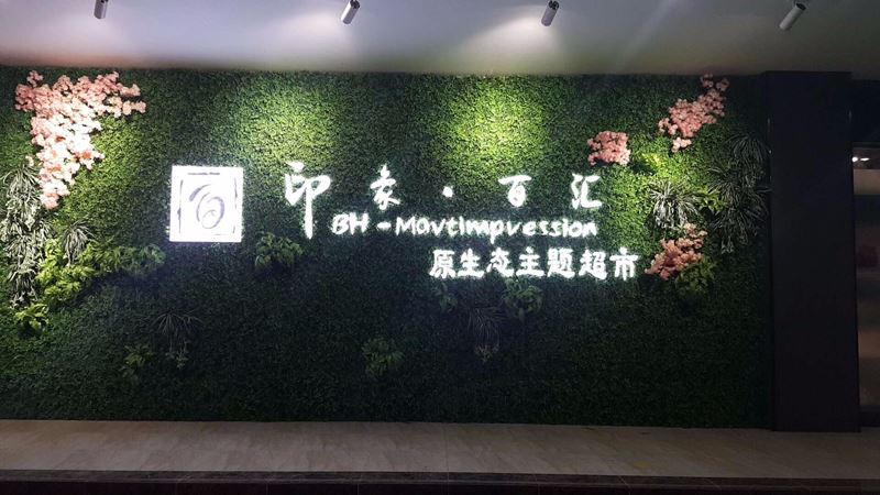 ?？谟∠蟀賲R超市監(jiān)控及廣播系統(tǒng)